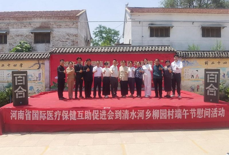 “端午慰問顯真情 鄉(xiāng)村振興共前行”——元林實業(yè)端午慰問活動