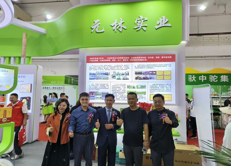 “好山藥，元林造—“中國第四屆大健康產(chǎn)業(yè)渠道創(chuàng)融營銷展”圓 滿落幕”